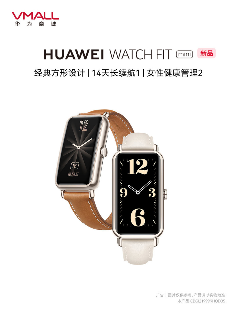 华为WATCH FIT mini 智能手表开启预售：首发399 元-叶紫网